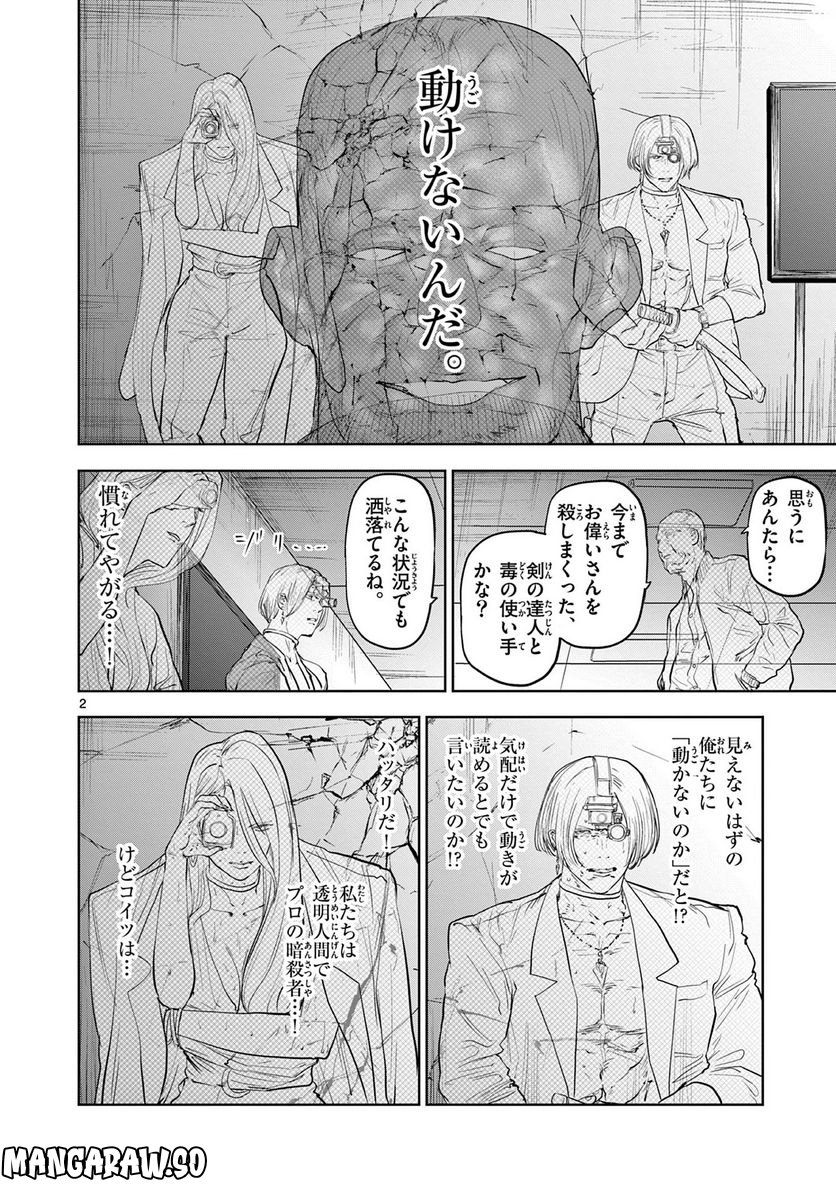 ギュゲスのふたり - 第33話 - Page 3