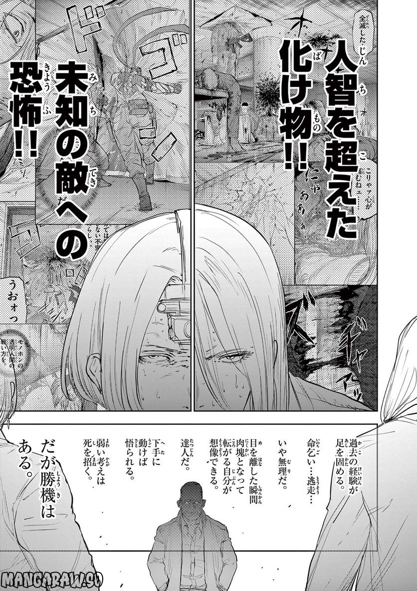 ギュゲスのふたり - 第33話 - Page 4