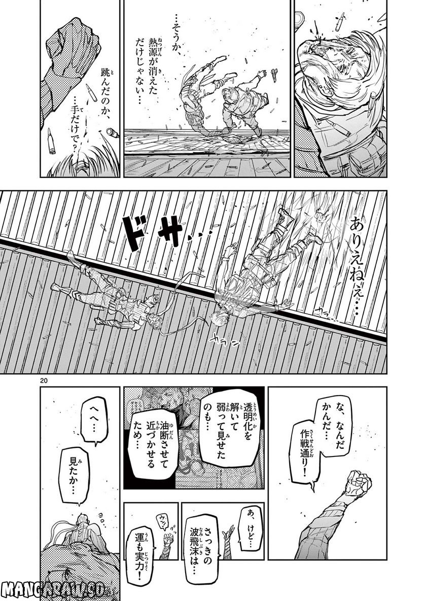 ギュゲスのふたり - 第34話 - Page 20