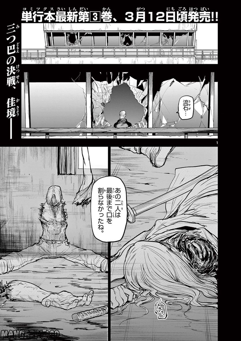 ギュゲスのふたり - 第36話 - Page 1