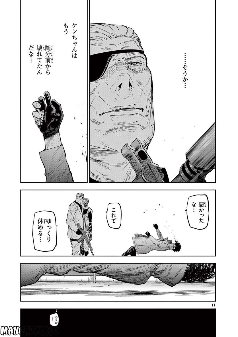 ギュゲスのふたり - 第38話 - Page 11