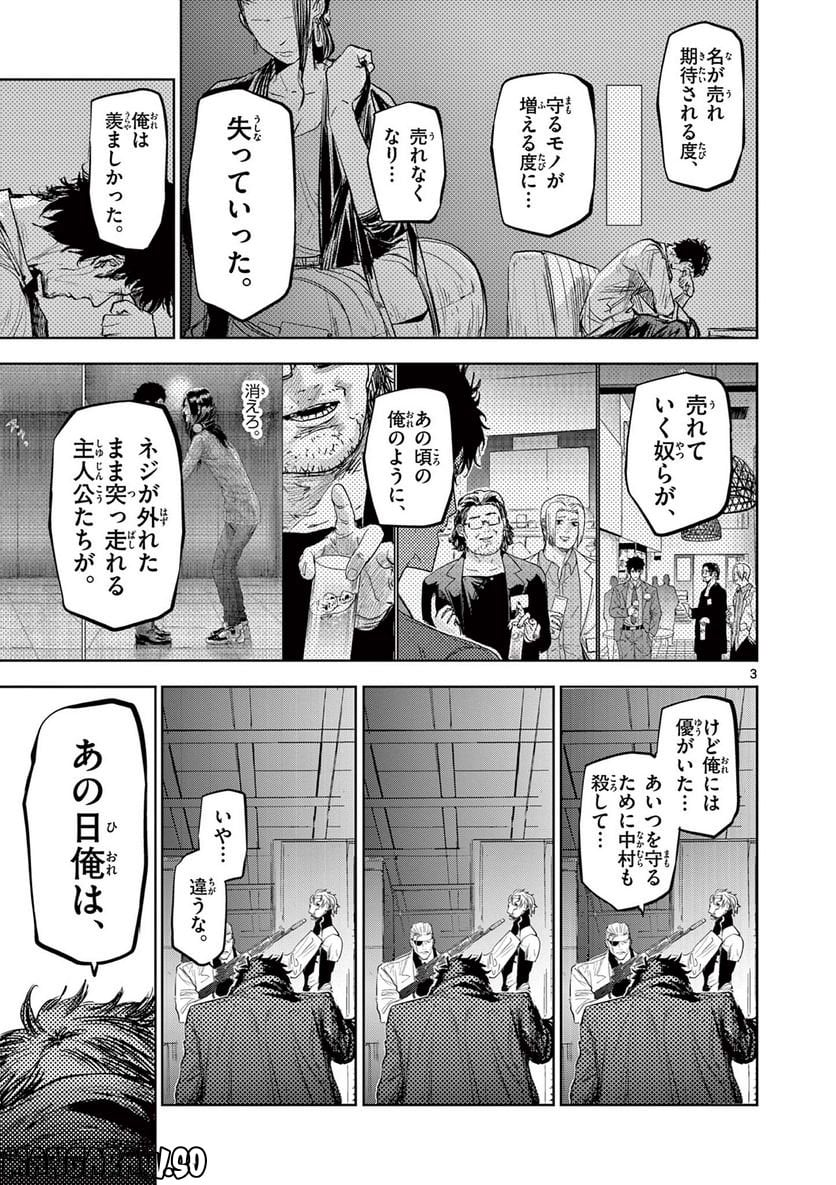 ギュゲスのふたり - 第38話 - Page 3