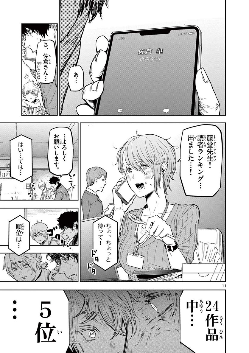 ギュゲスのふたり - 第39話 - Page 11