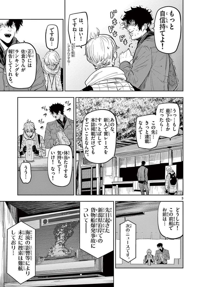 ギュゲスのふたり - 第39話 - Page 3