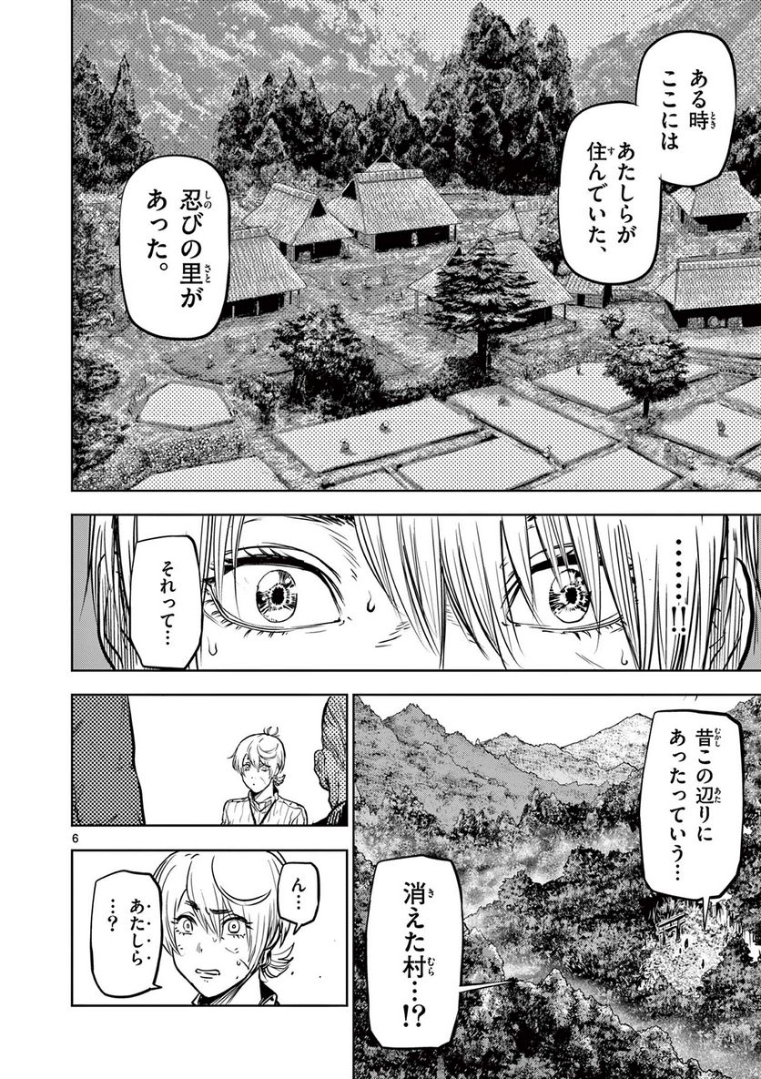 ギュゲスのふたり - 第41話 - Page 6