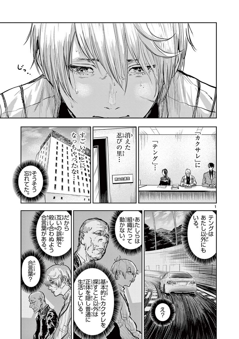 ギュゲスのふたり - 第42話 - Page 1