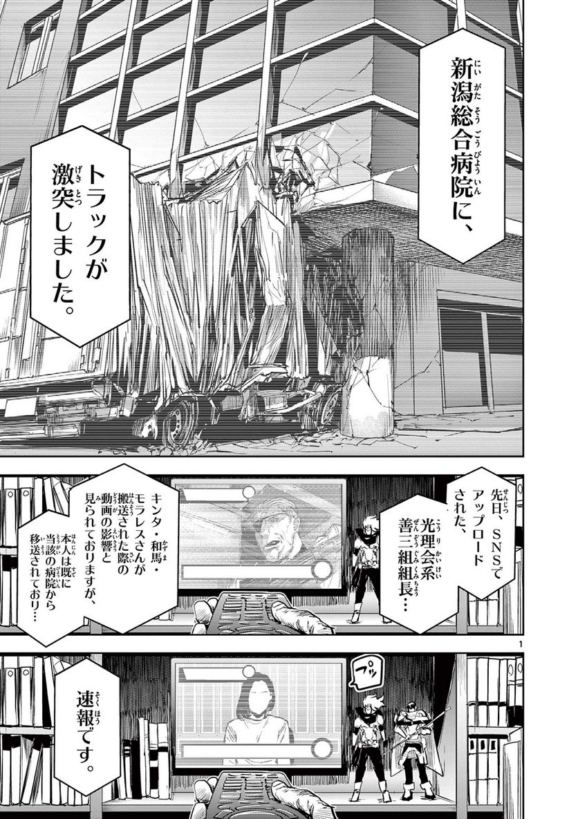 ギュゲスのふたり - 第43話 - Page 1