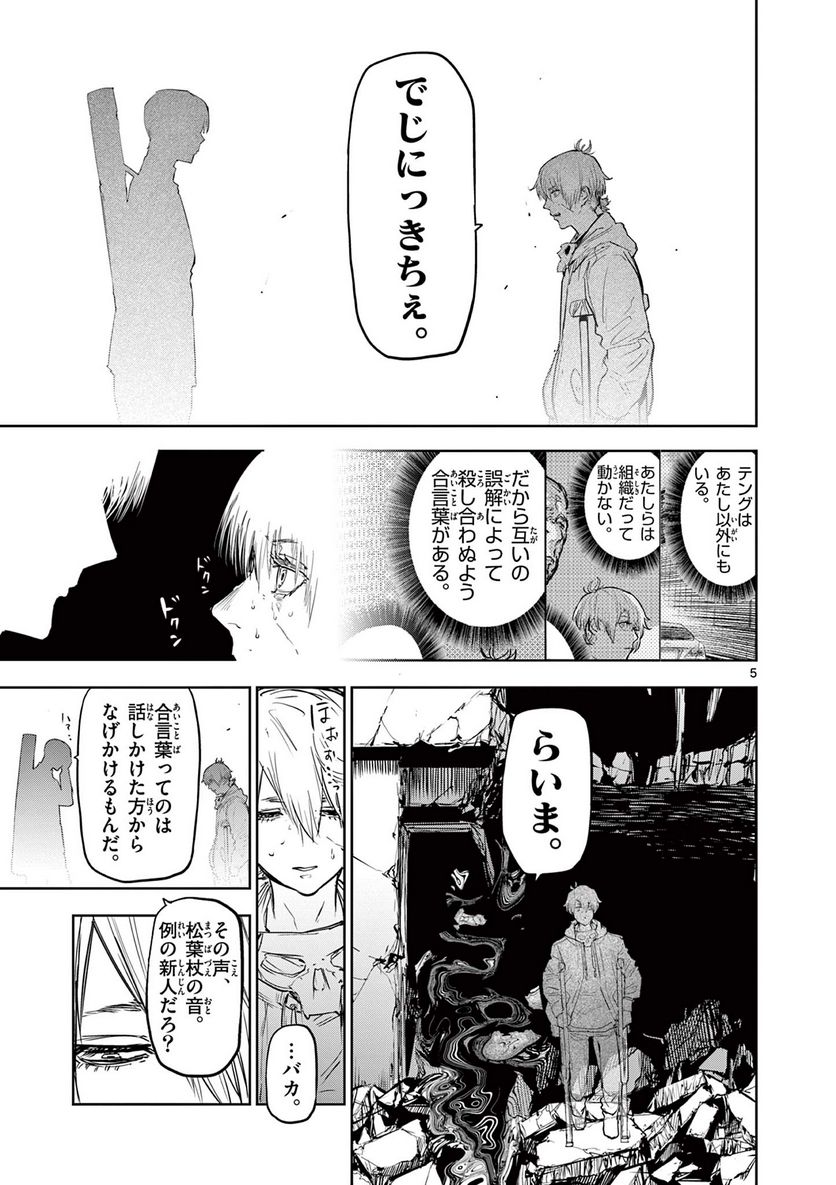 ギュゲスのふたり - 第44話 - Page 5