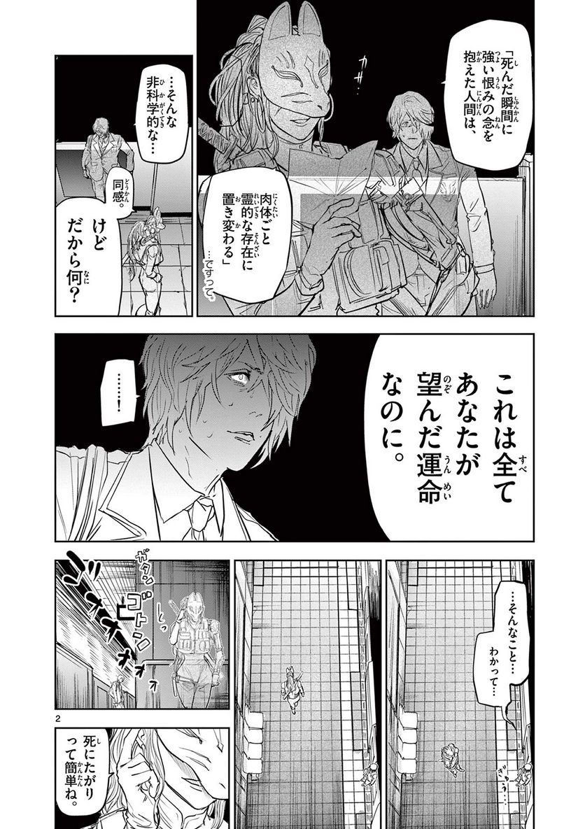 ギュゲスのふたり - 第45話 - Page 2