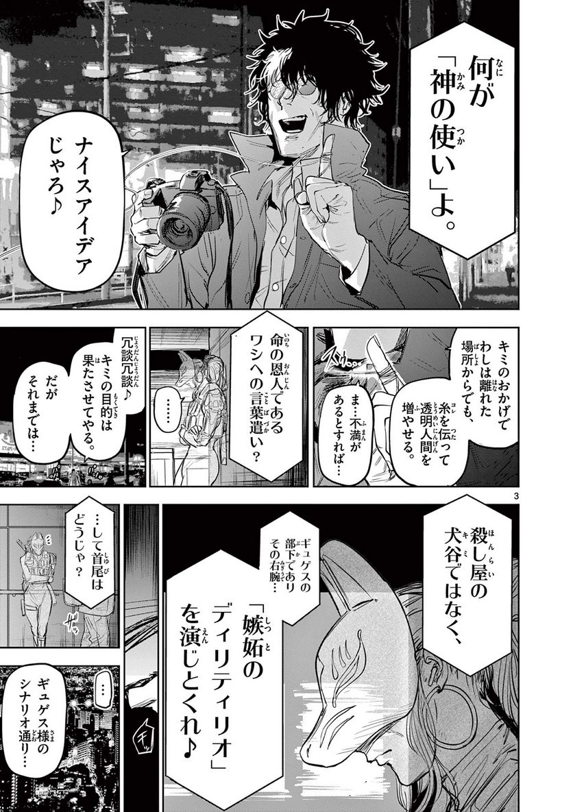 ギュゲスのふたり - 第45話 - Page 3