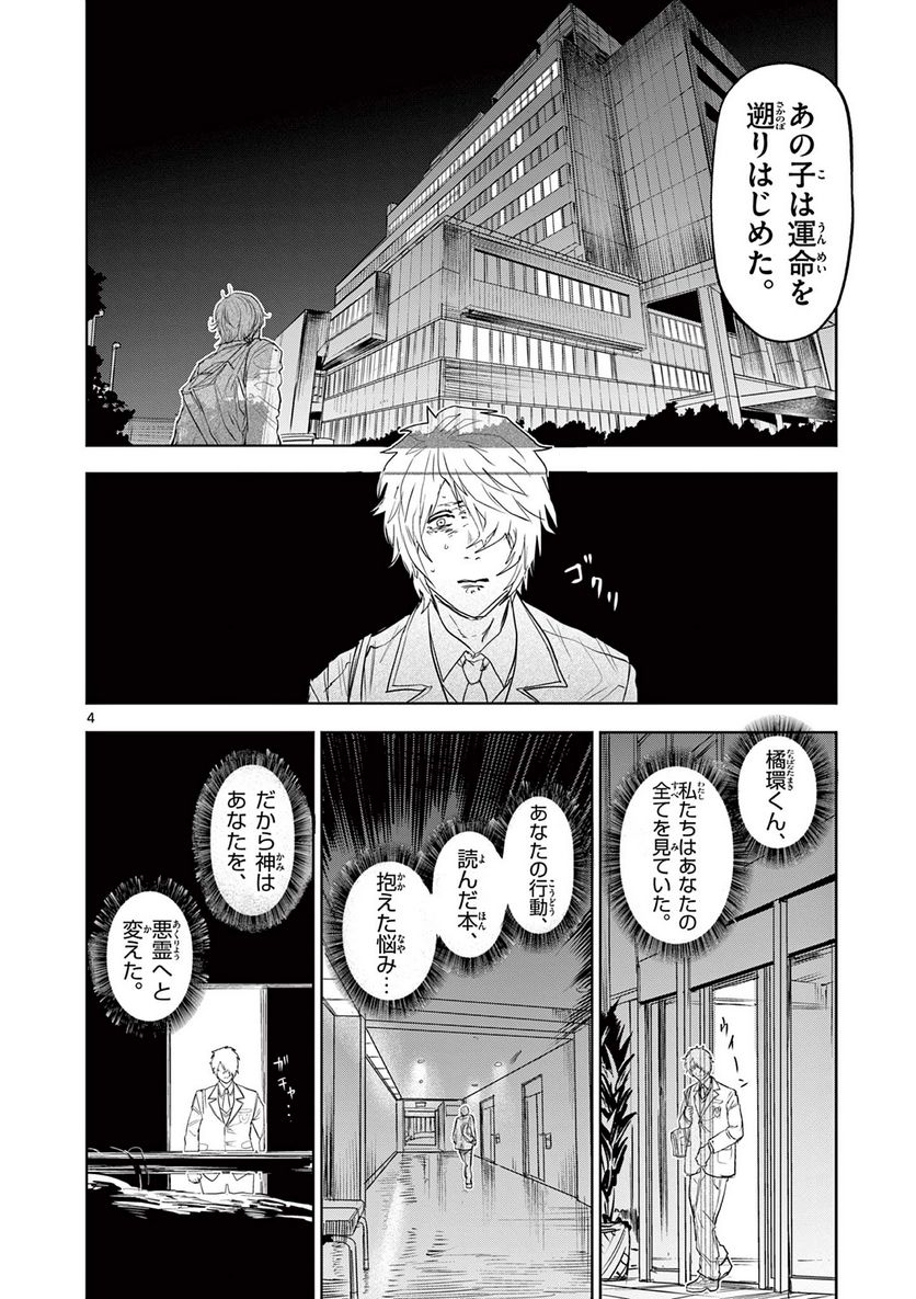 ギュゲスのふたり - 第45話 - Page 4