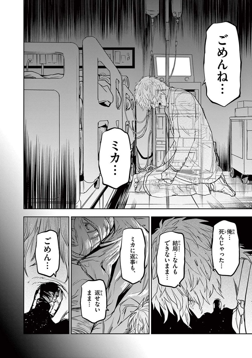 ギュゲスのふたり - 第45話 - Page 6