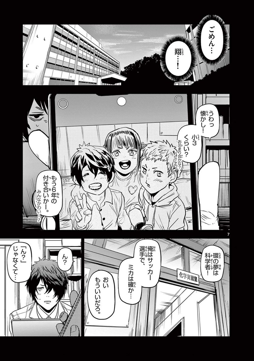 ギュゲスのふたり - 第45話 - Page 7