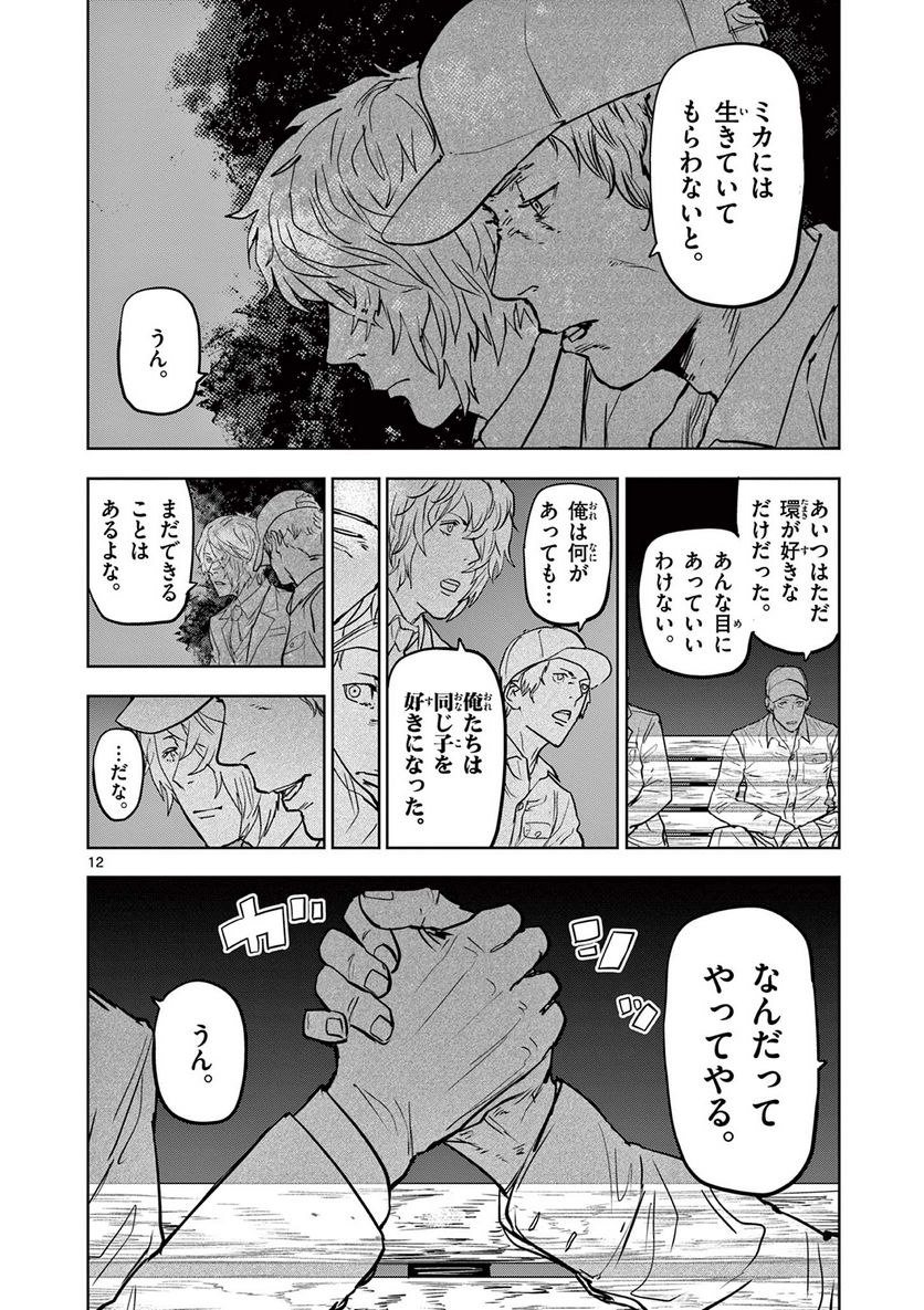 ギュゲスのふたり - 第47話 - Page 12