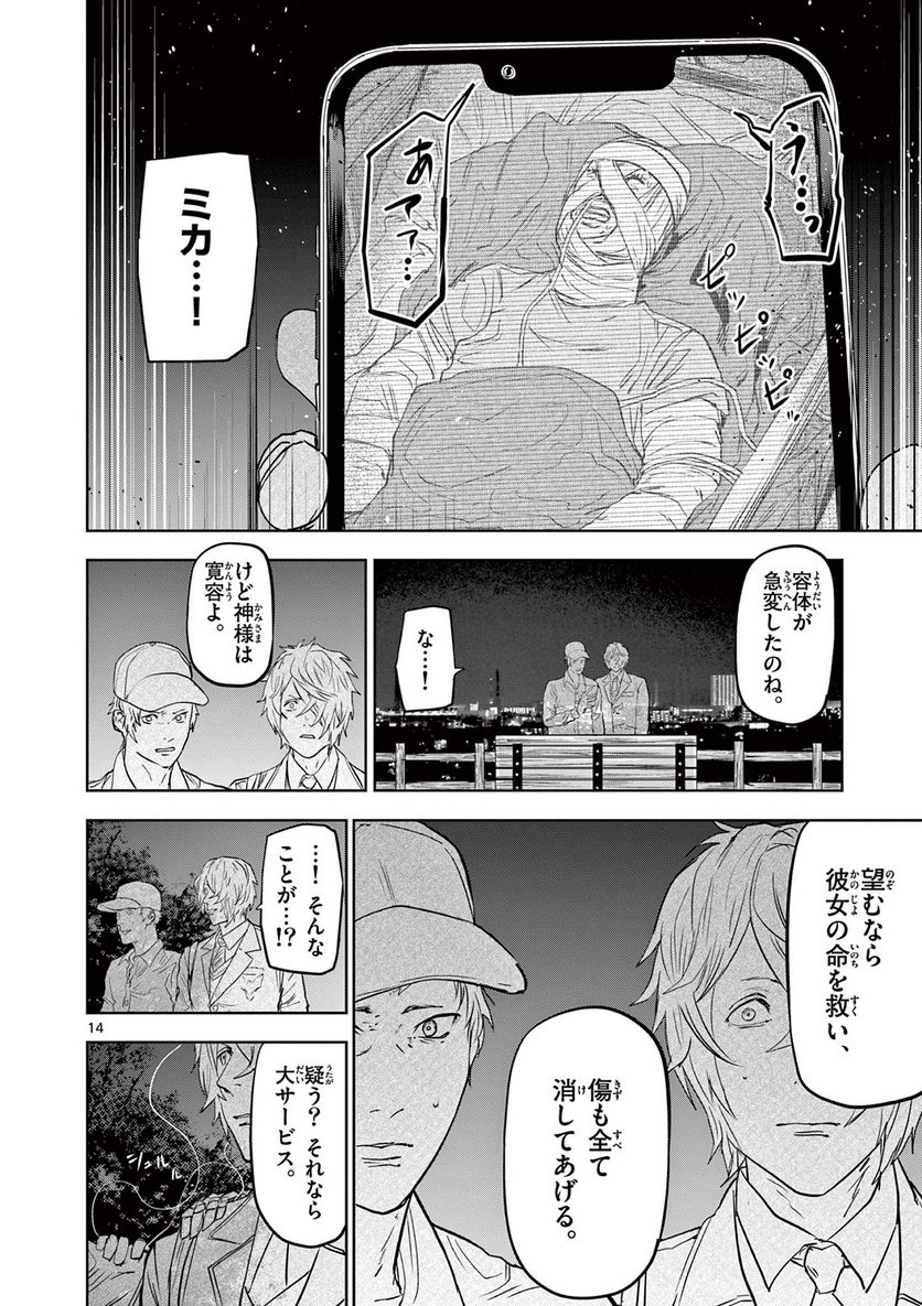 ギュゲスのふたり - 第47話 - Page 14