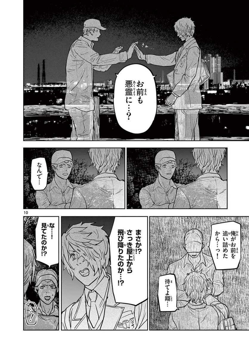 ギュゲスのふたり - 第47話 - Page 10