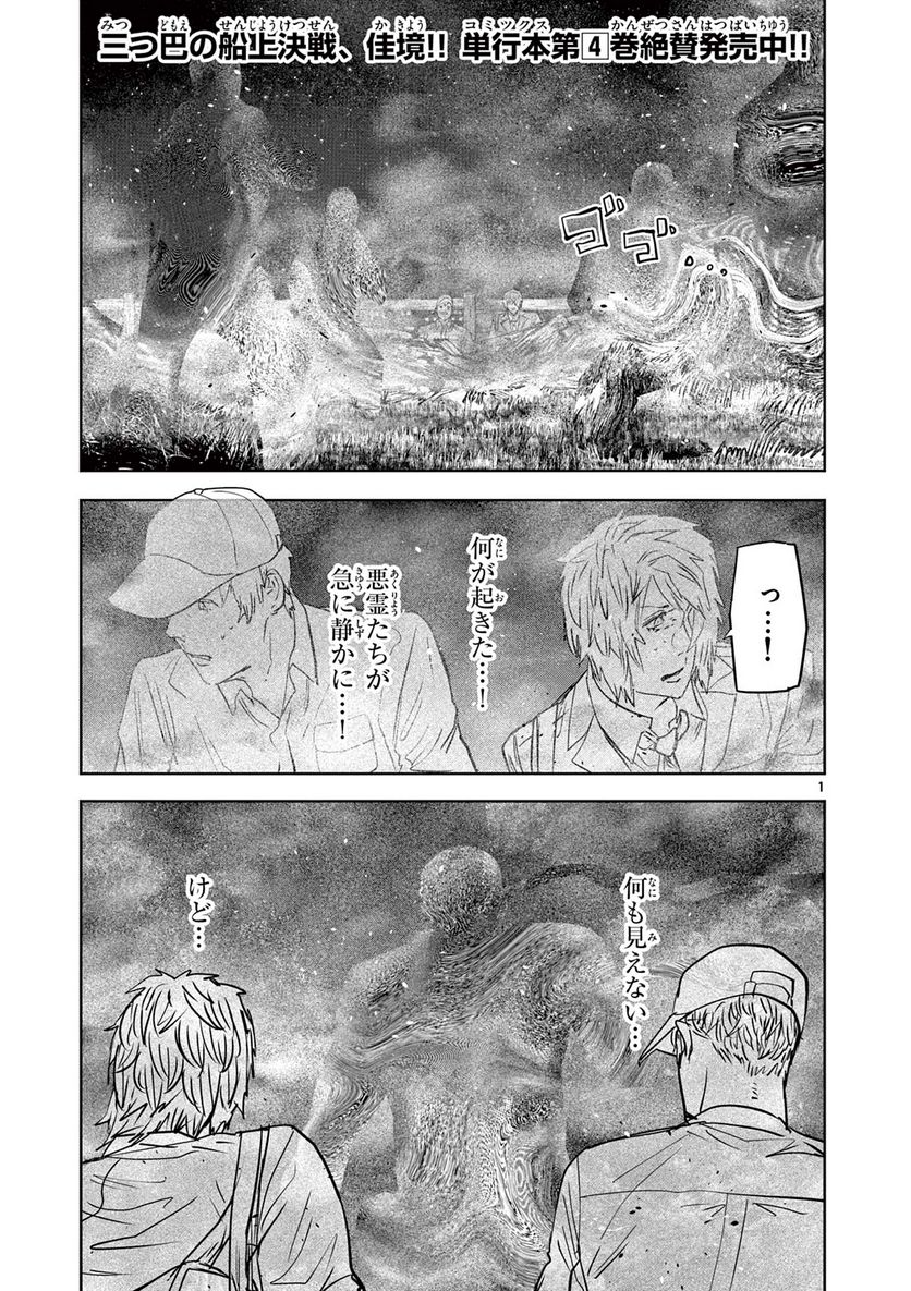 ギュゲスのふたり - 第50話 - Page 1