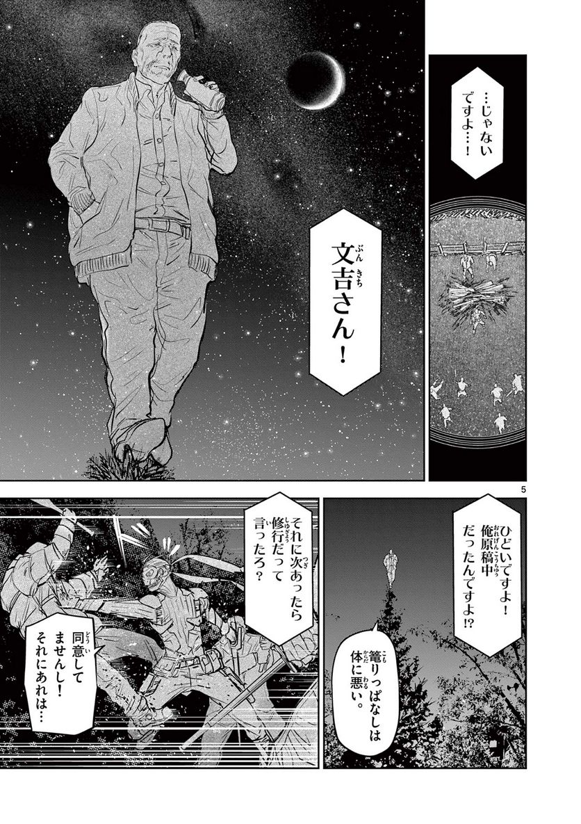 ギュゲスのふたり - 第50話 - Page 5