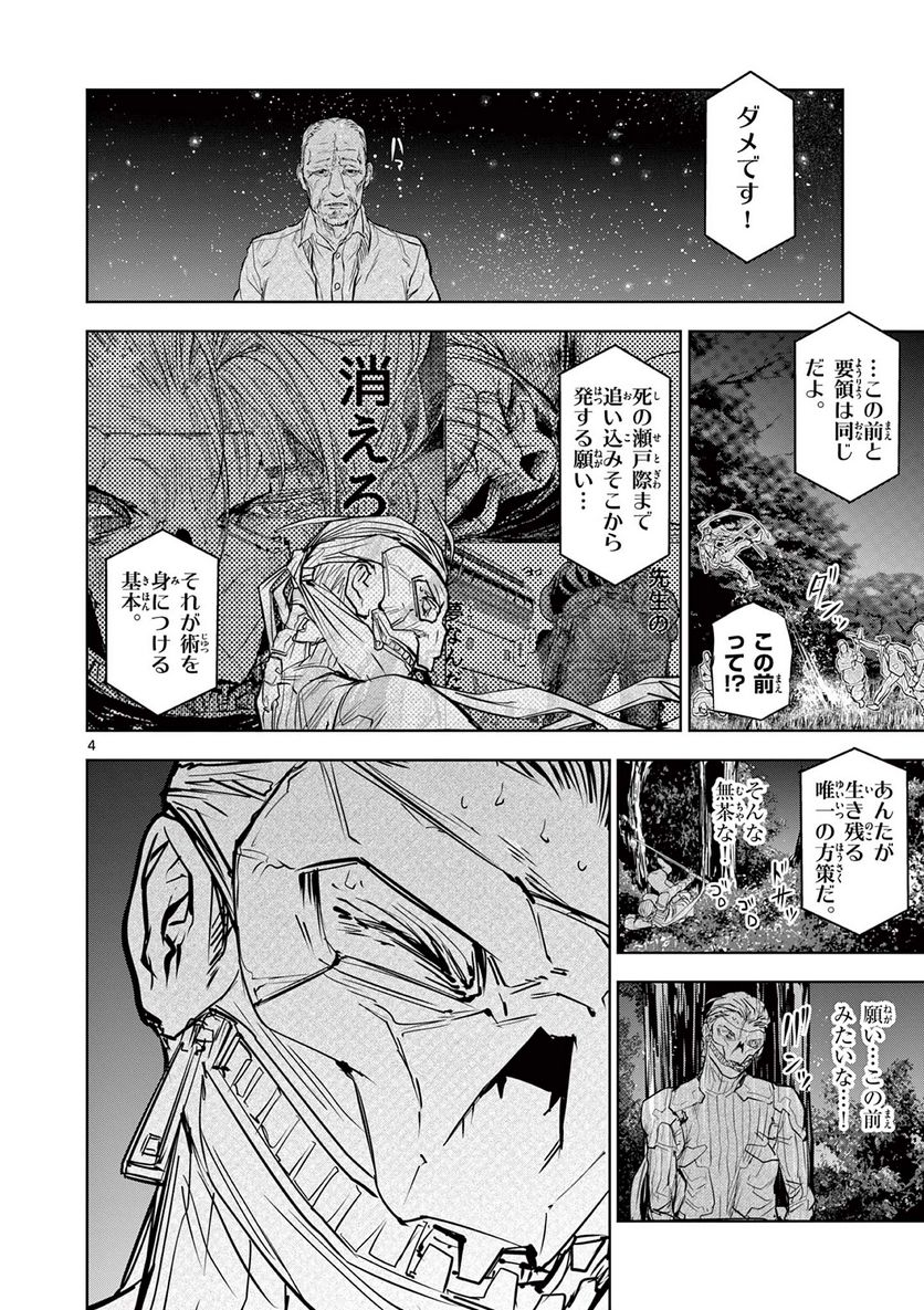 ギュゲスのふたり - 第51話 - Page 4