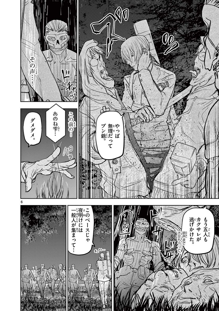 ギュゲスのふたり - 第51話 - Page 6