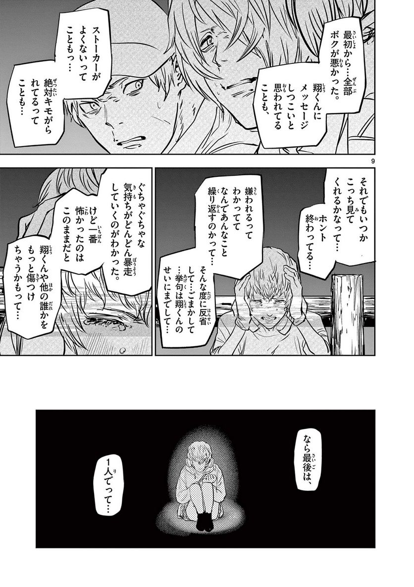 ギュゲスのふたり - 第51話 - Page 9