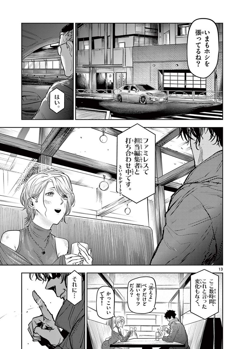 ギュゲスのふたり - 第52話 - Page 13