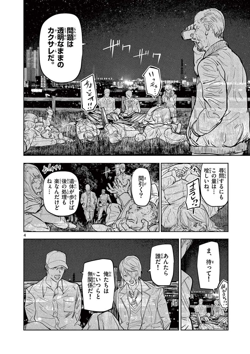 ギュゲスのふたり - 第52話 - Page 4