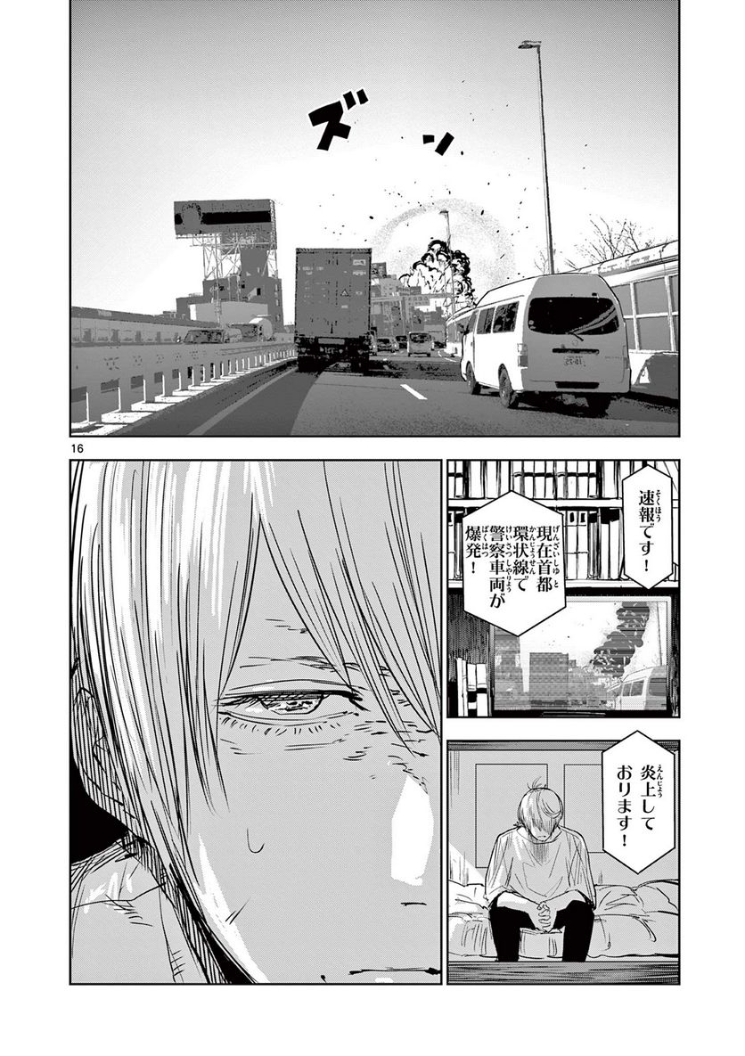 ギュゲスのふたり - 第57話 - Page 16