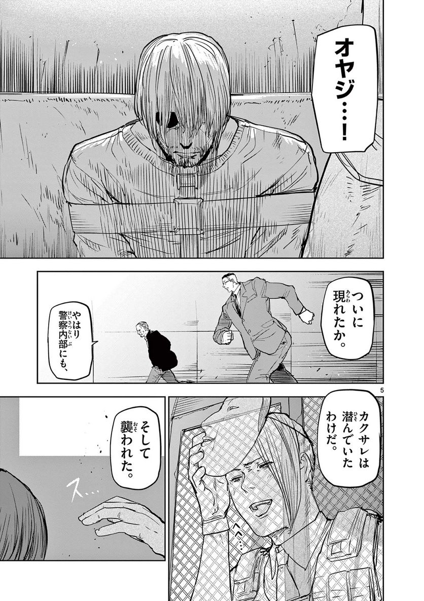 ギュゲスのふたり - 第57話 - Page 5