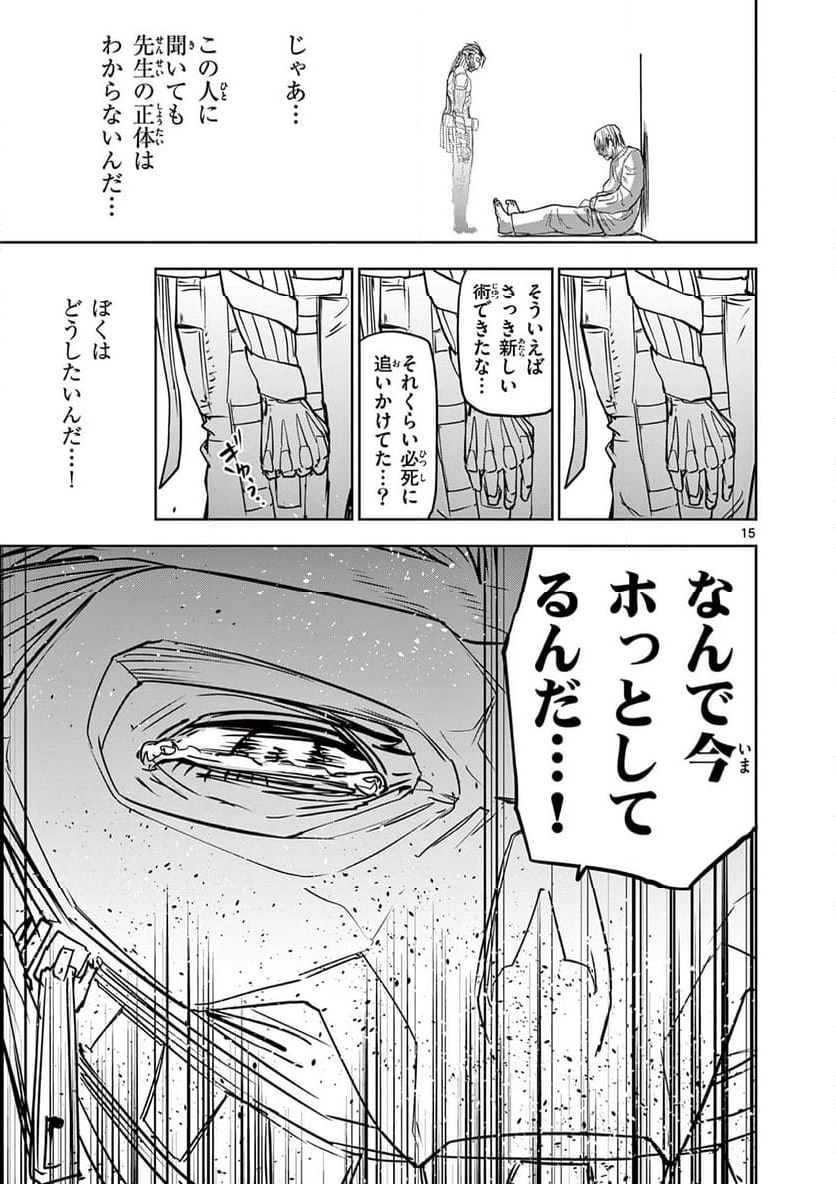 ギュゲスのふたり - 第59話 - Page 15