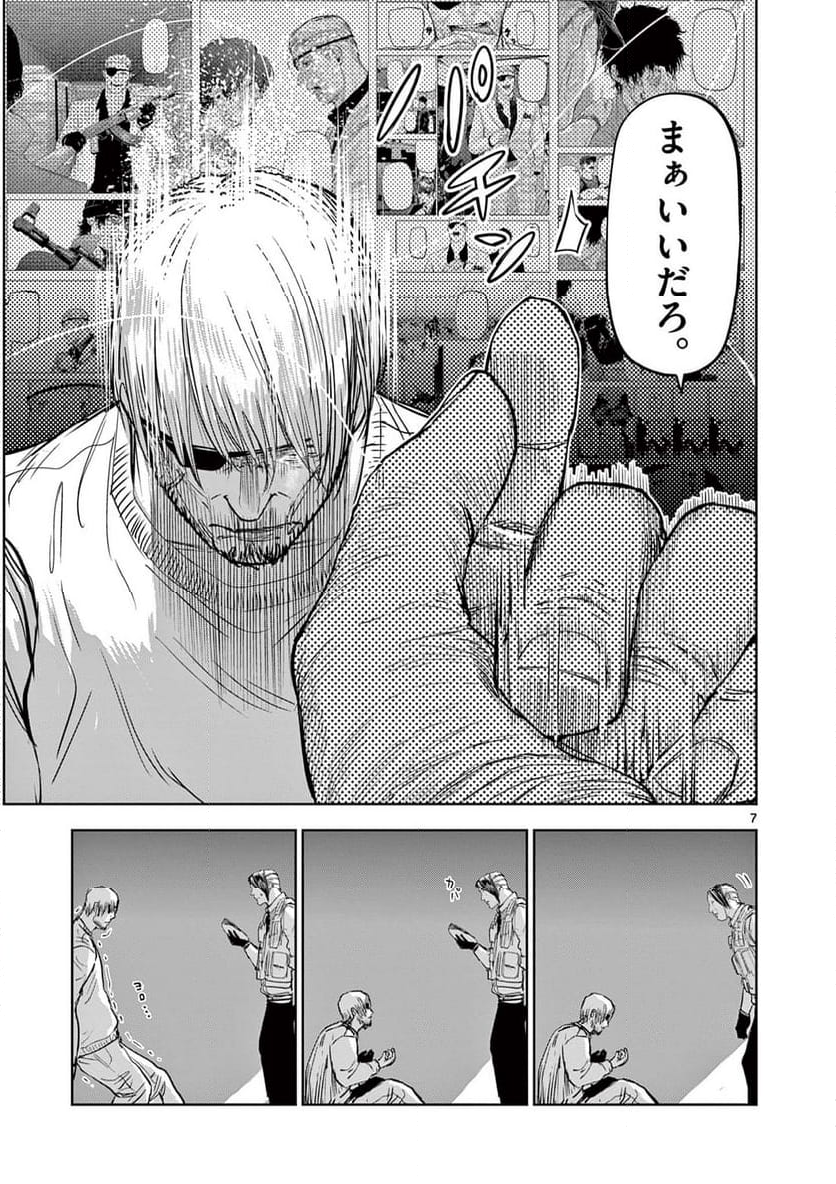 ギュゲスのふたり - 第60話 - Page 7