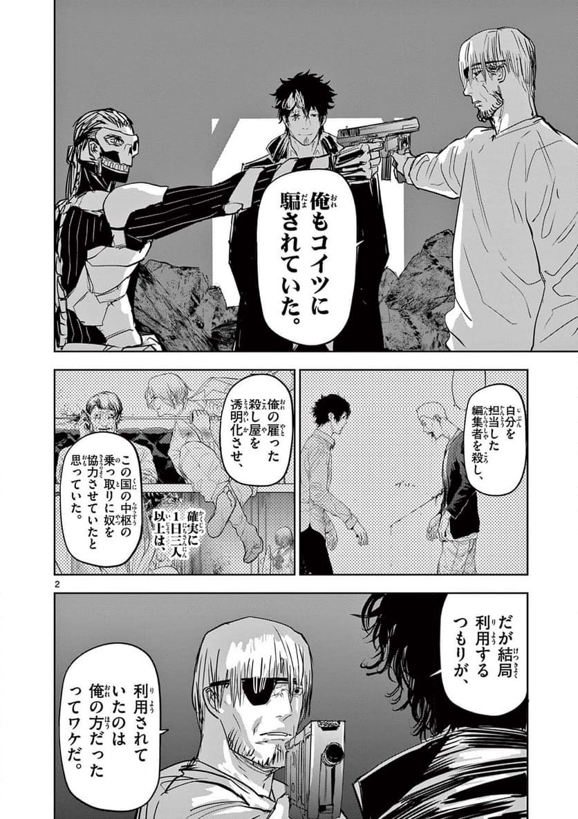 ギュゲスのふたり - 第61話 - Page 2