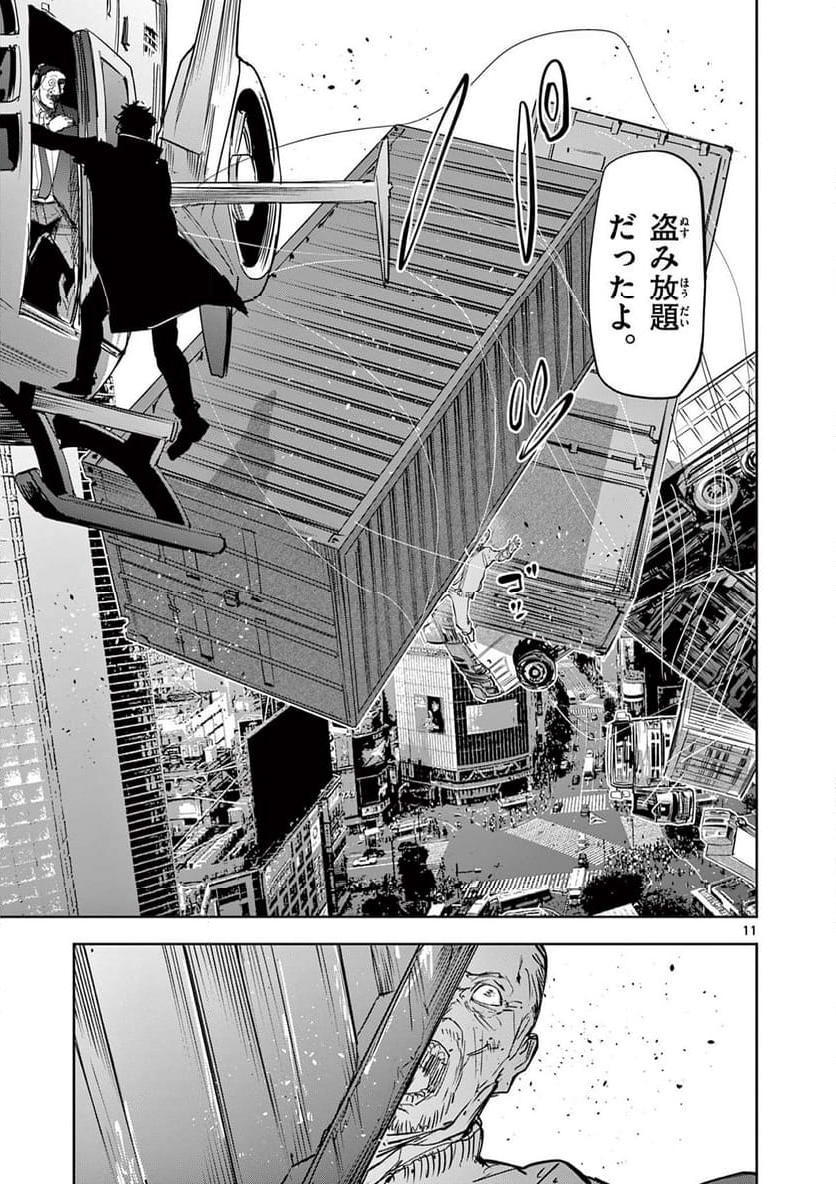 ギュゲスのふたり - 第62話 - Page 11