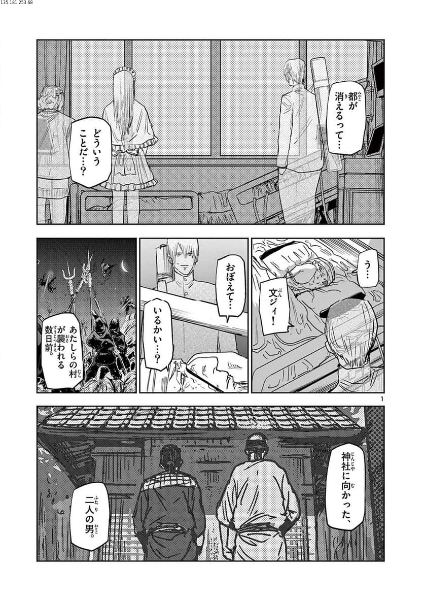 ギュゲスのふたり - 第65話 - Page 1