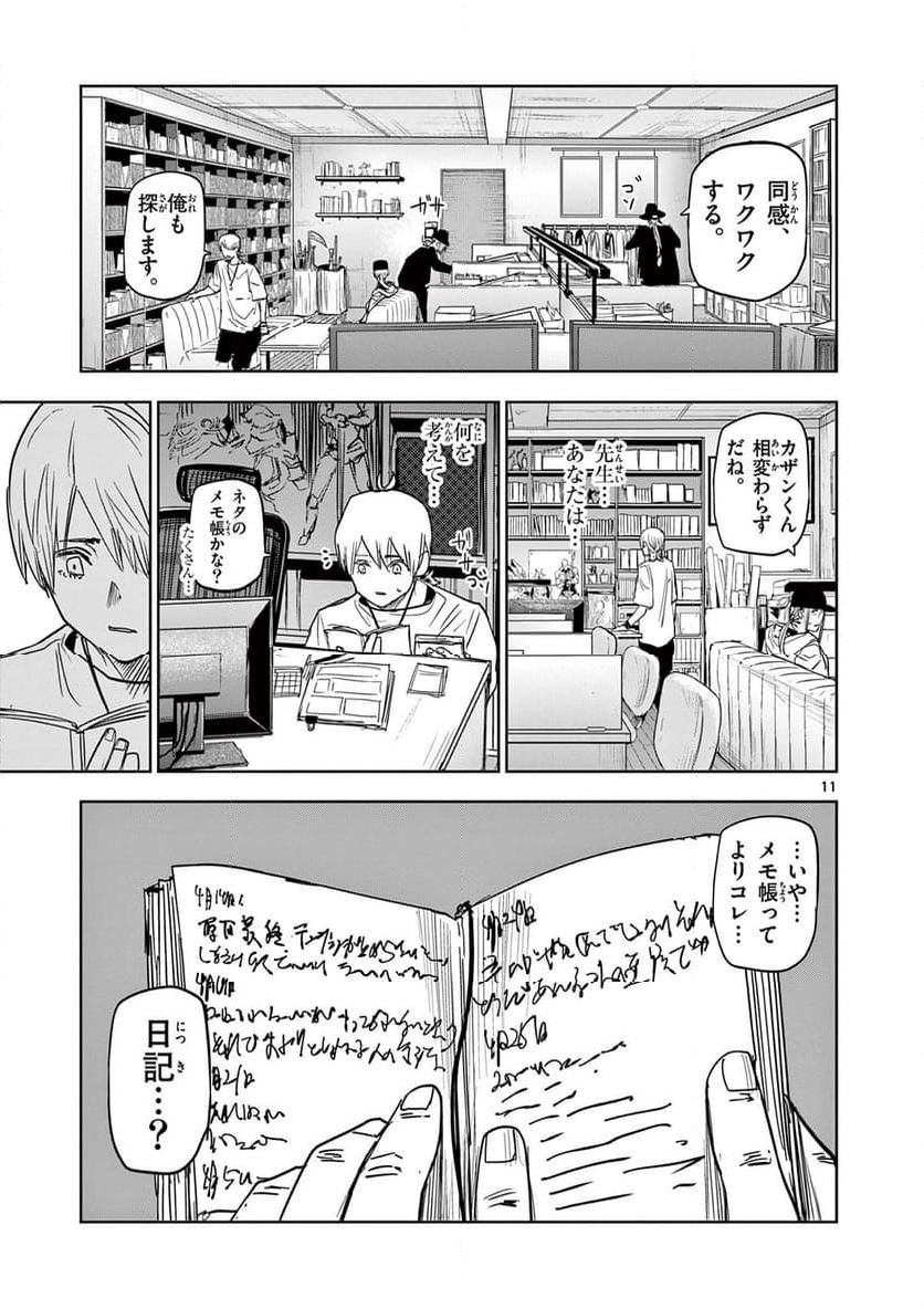 ギュゲスのふたり - 第65話 - Page 11