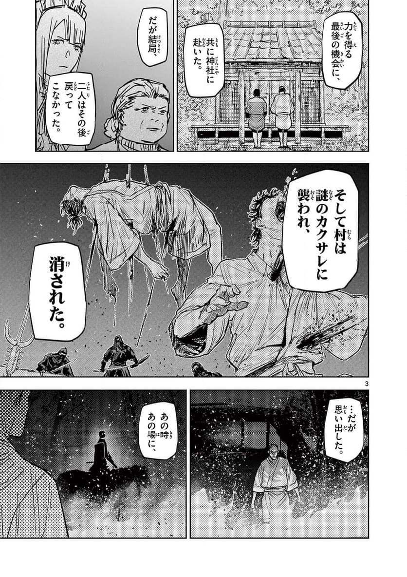 ギュゲスのふたり - 第65話 - Page 3