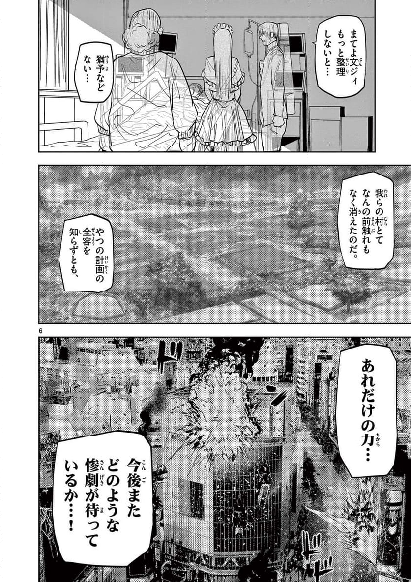 ギュゲスのふたり - 第65話 - Page 6