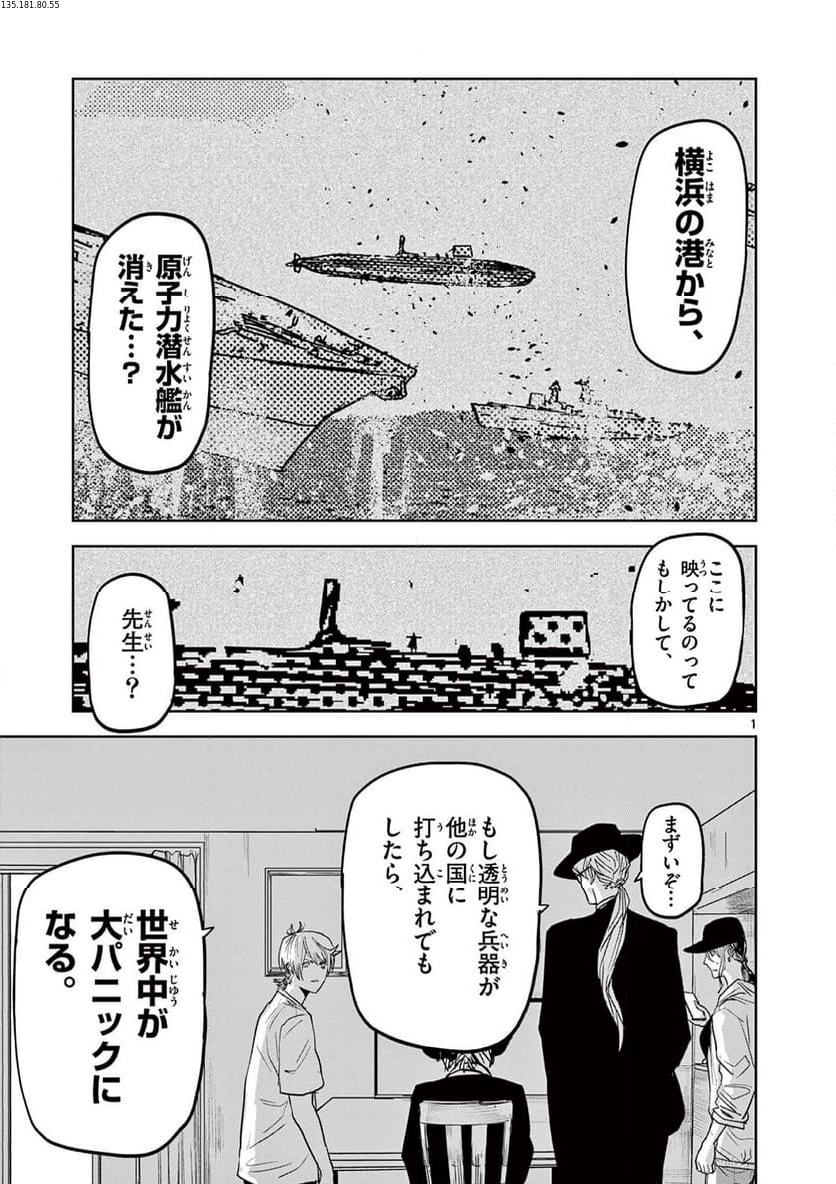 ギュゲスのふたり - 第67話 - Page 1