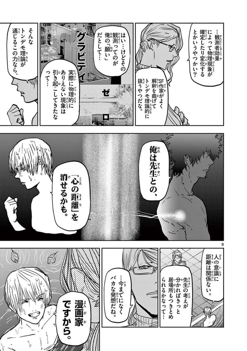 ギュゲスのふたり - 第70話 - Page 9