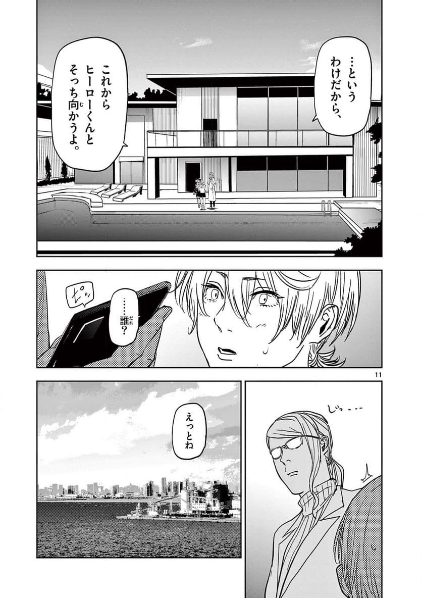 ギュゲスのふたり - 第71話 - Page 11