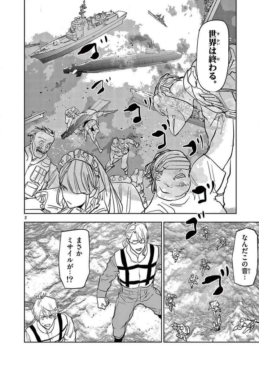 ギュゲスのふたり - 第74話 - Page 2