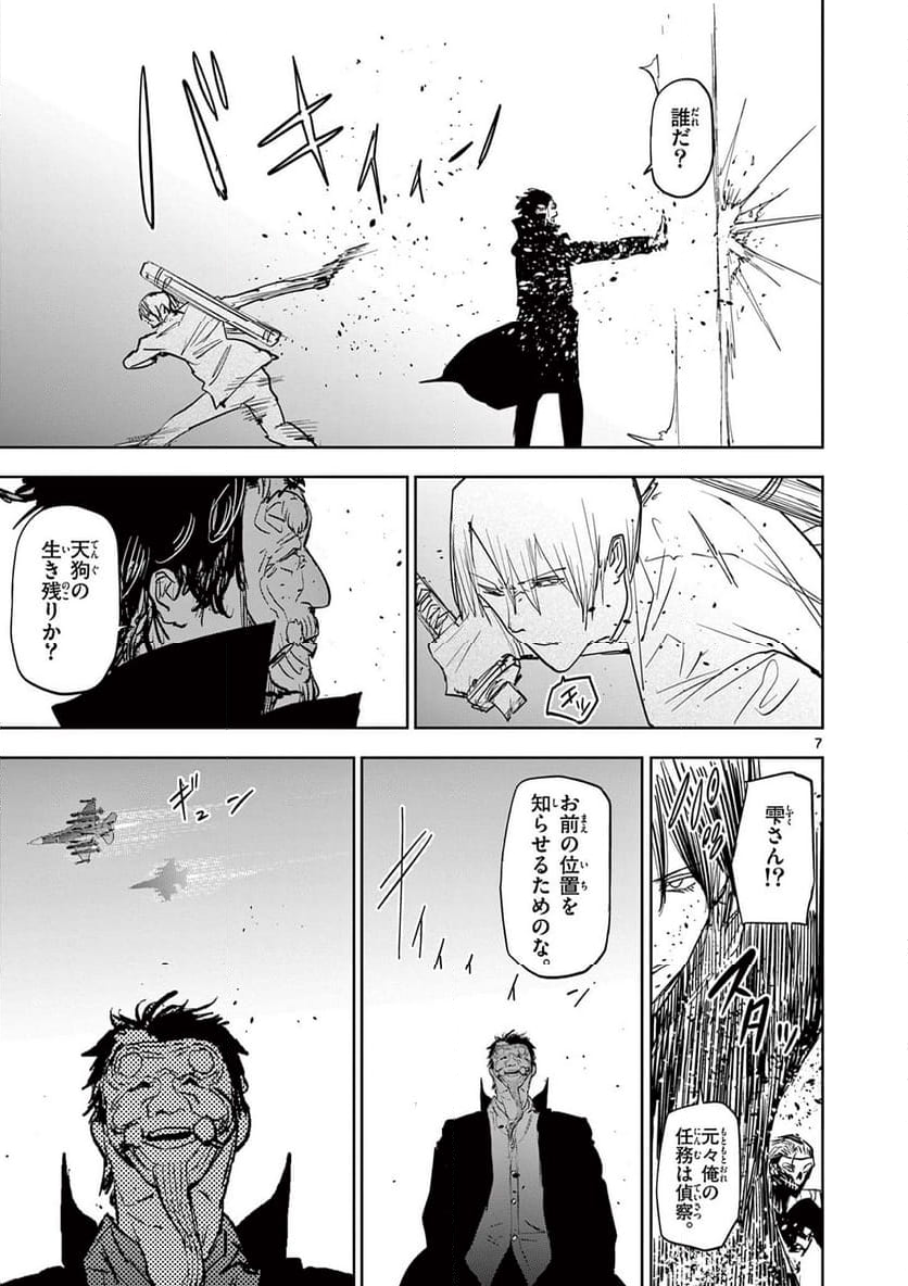 ギュゲスのふたり - 第75話 - Page 7