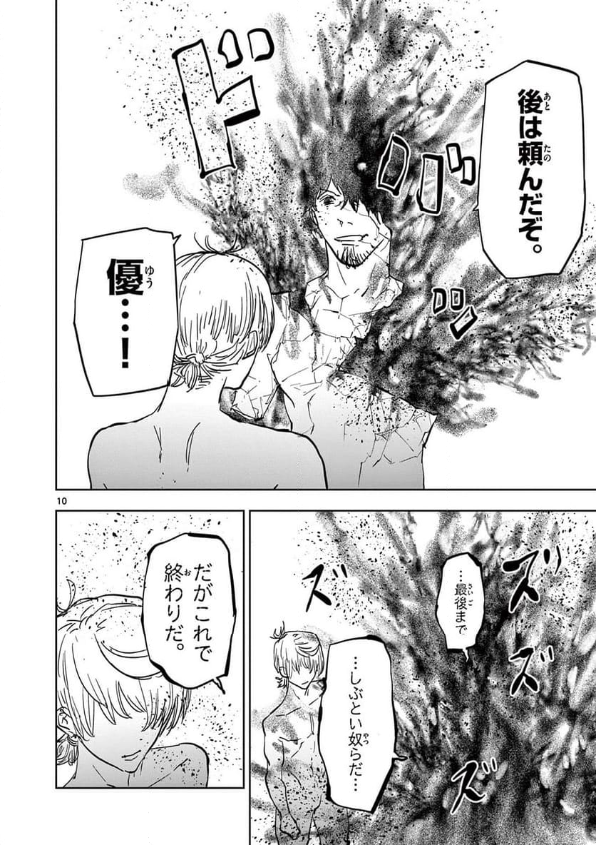 ギュゲスのふたり - 第79話 - Page 10