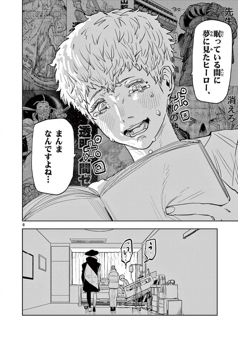 ギュゲスのふたり - 第80話 - Page 8