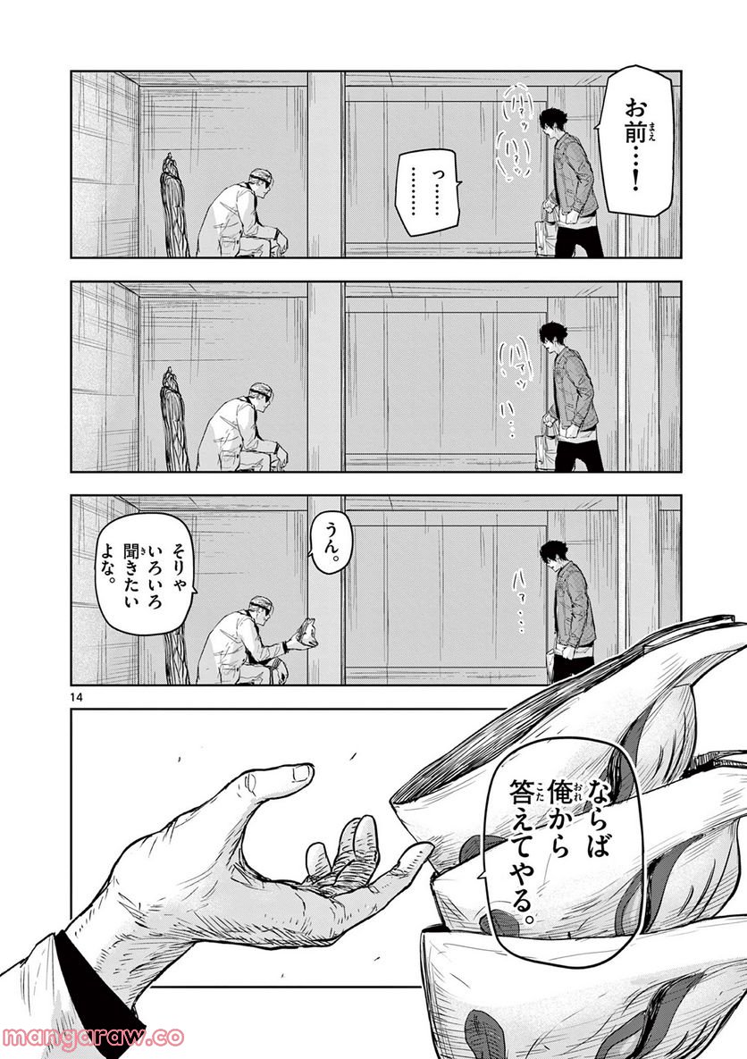 ギュゲスのふたり - 第22話 - Page 14