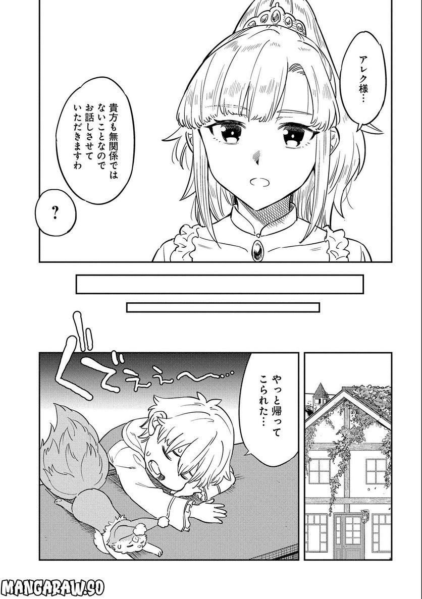 魔石屋アレキサンドライトへようこそ ～規格外魔石で商売繁盛～ - 第7話 - Page 11