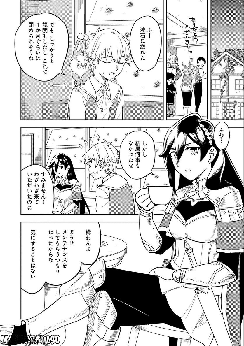 魔石屋アレキサンドライトへようこそ ～規格外魔石で商売繁盛～ - 第7話 - Page 14