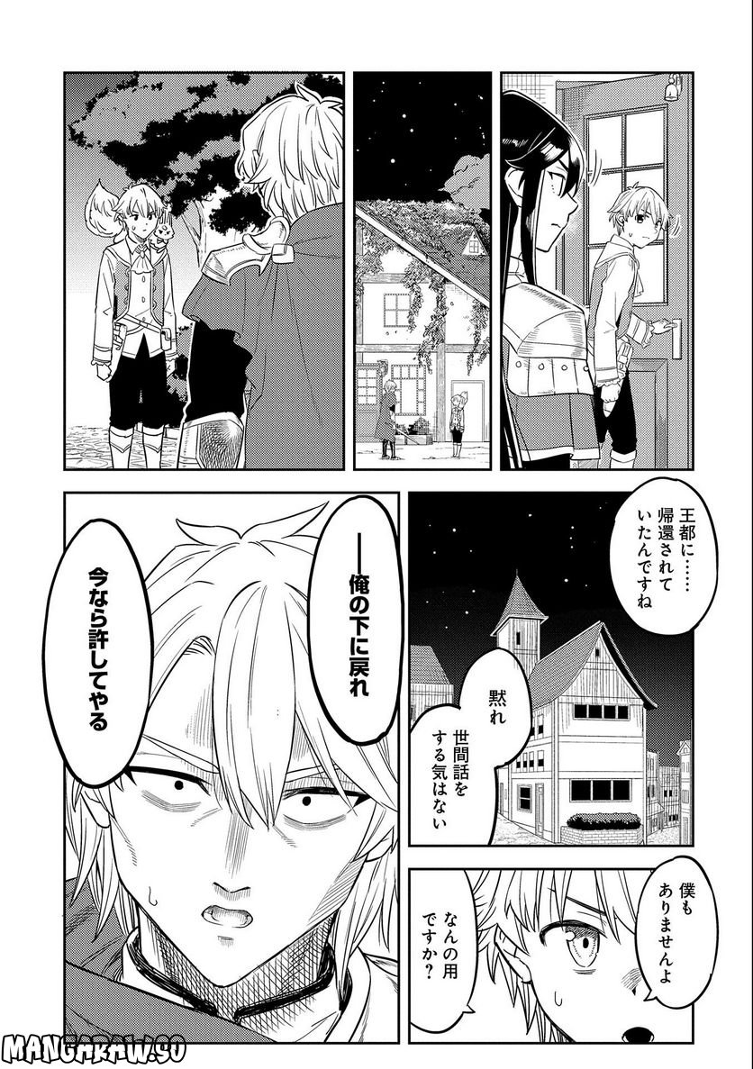 魔石屋アレキサンドライトへようこそ ～規格外魔石で商売繁盛～ - 第7話 - Page 18