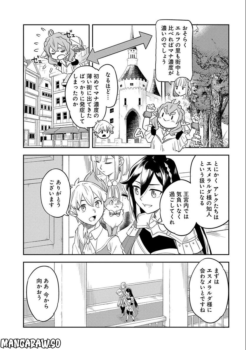 魔石屋アレキサンドライトへようこそ ～規格外魔石で商売繁盛～ - 第7話 - Page 3