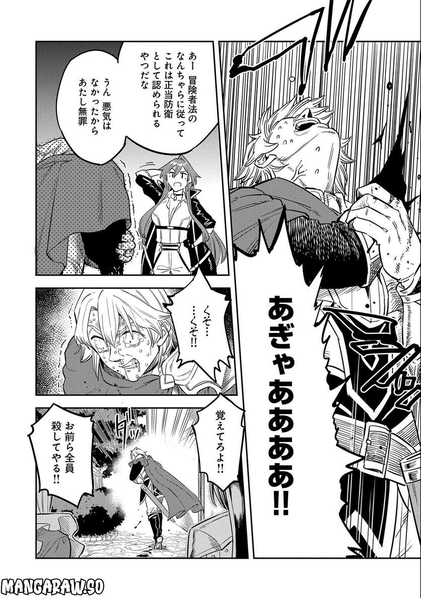 魔石屋アレキサンドライトへようこそ ～規格外魔石で商売繁盛～ - 第7話 - Page 28